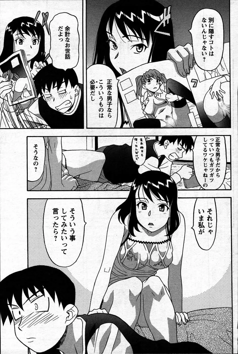 Comic Mens Young Special IKAZUCHI vol. 2 97ページ