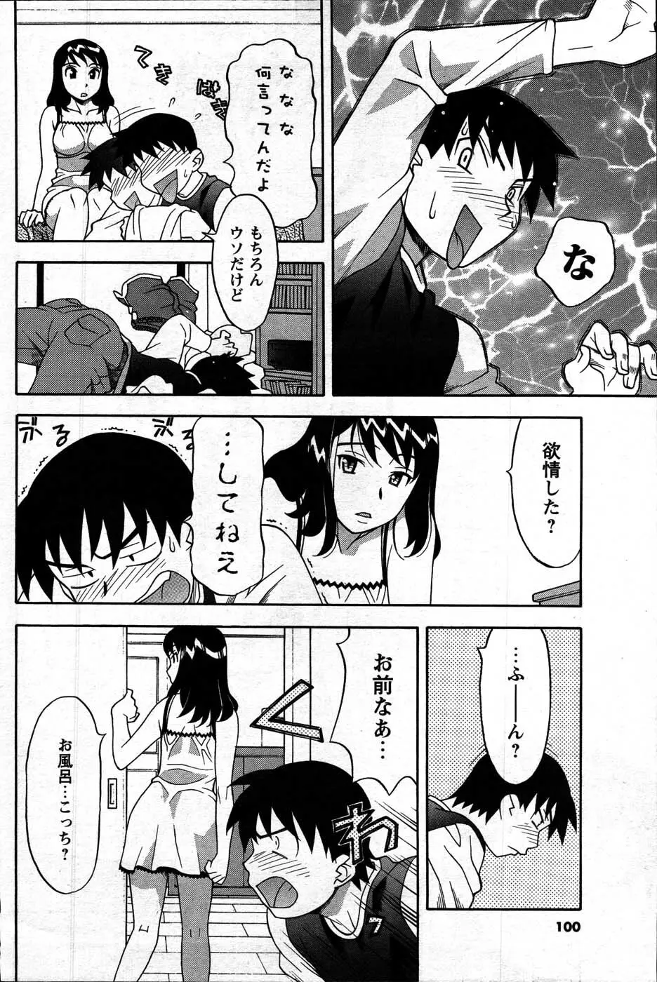 Comic Mens Young Special IKAZUCHI vol. 2 98ページ