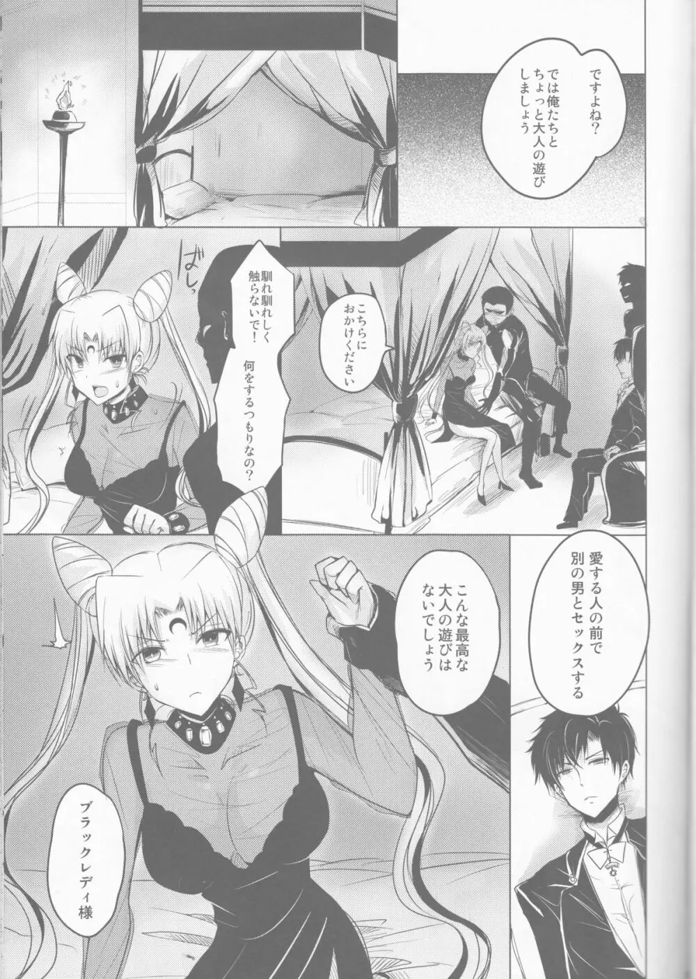 暗黒の女王陥落 7ページ