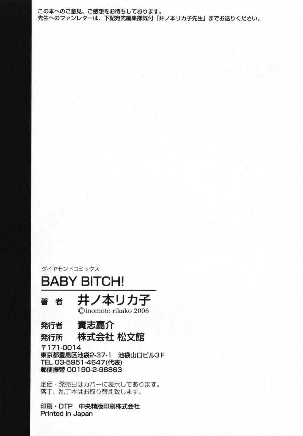BABY BITCH! 182ページ
