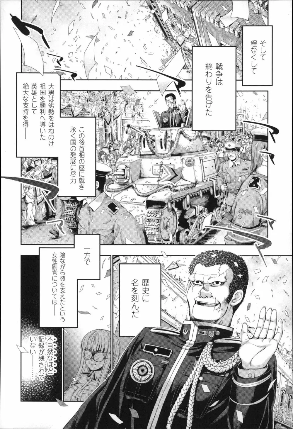 Ecstase 戦姫占陵 106ページ