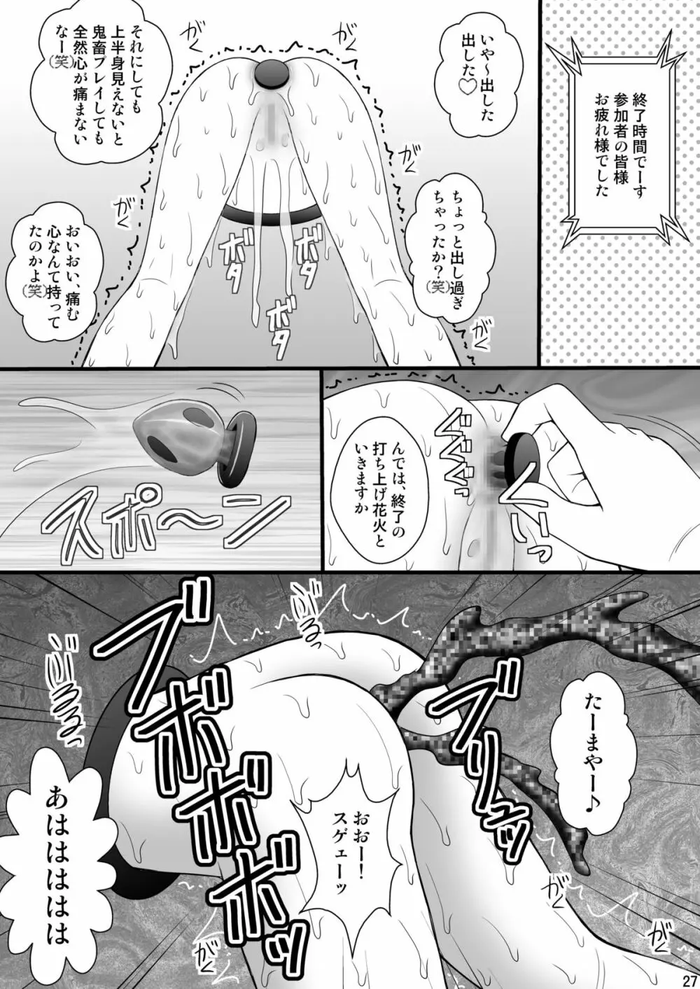 賞品女II 26ページ