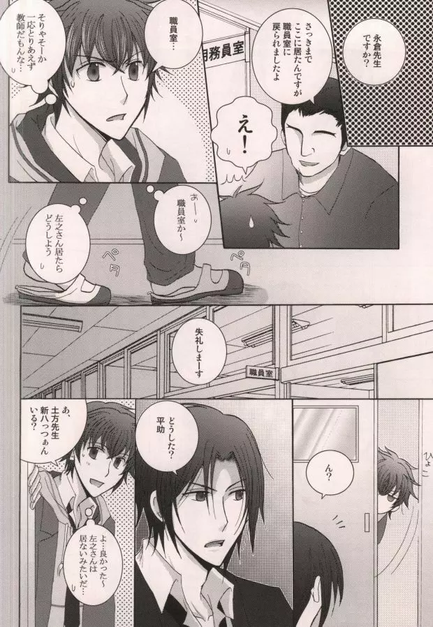 原田先生と藤堂くん 7ページ