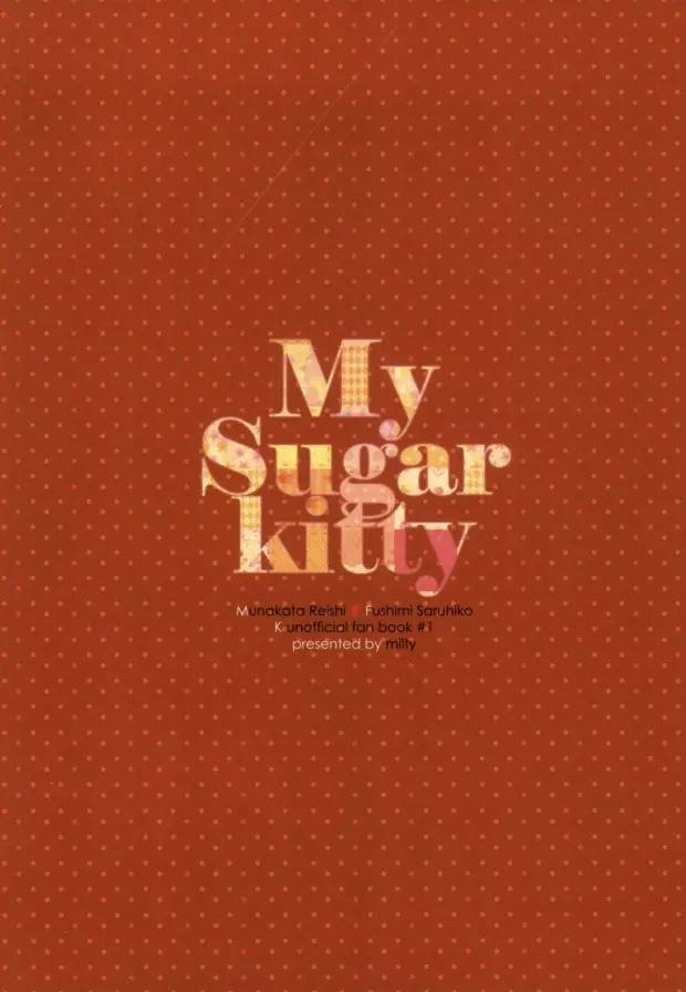 My sugar kitty 29ページ