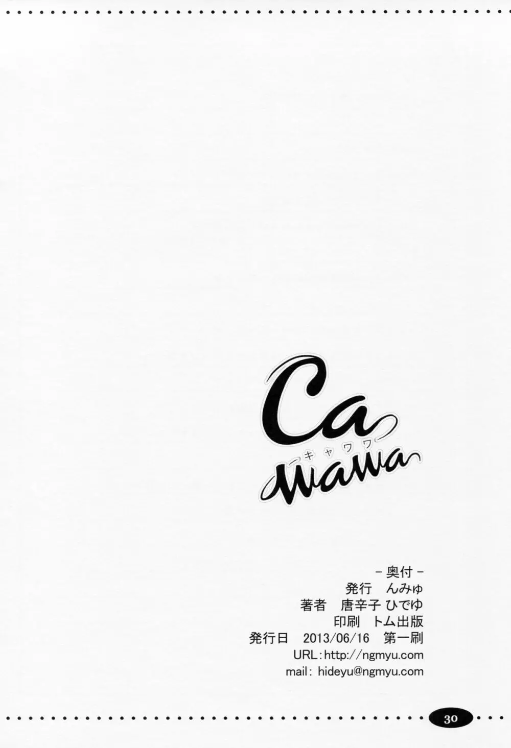 CAWAWA キャワワ 29ページ