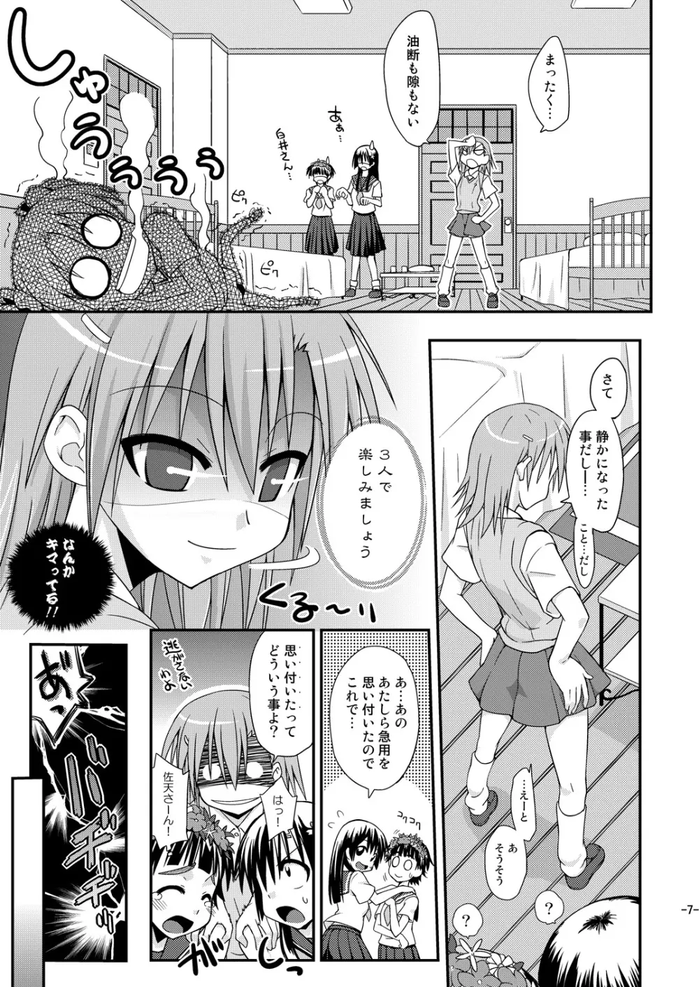 とある媚薬で百合潮吹 6ページ