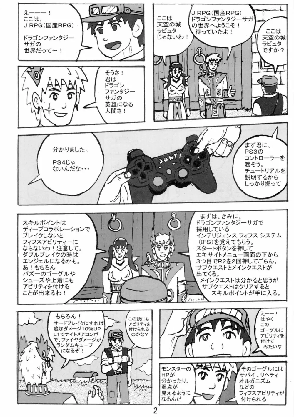 DragonQueen’s3 23ページ