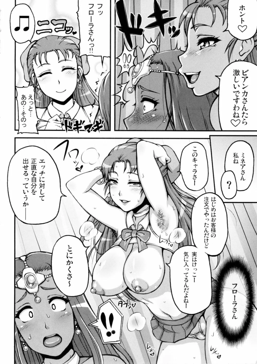 DragonQueen’s3 9ページ