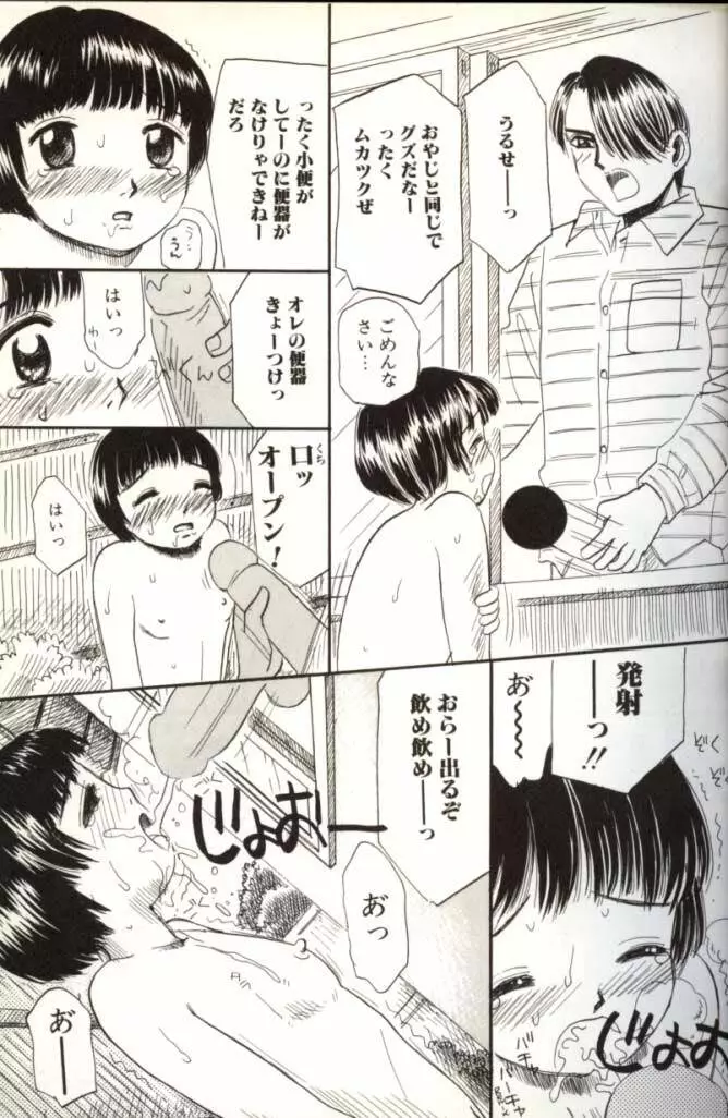 Kitsui Kedo NuruNuru 13ページ