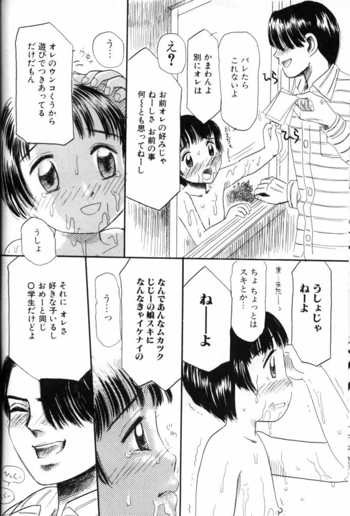 Kitsui Kedo NuruNuru 18ページ