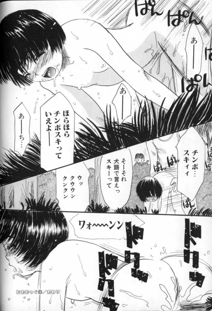 Kitsui Kedo NuruNuru 56ページ