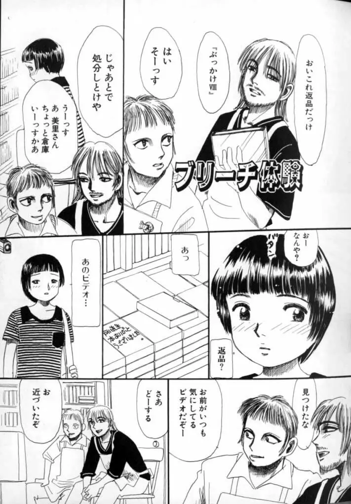 Kitsui Kedo NuruNuru 93ページ