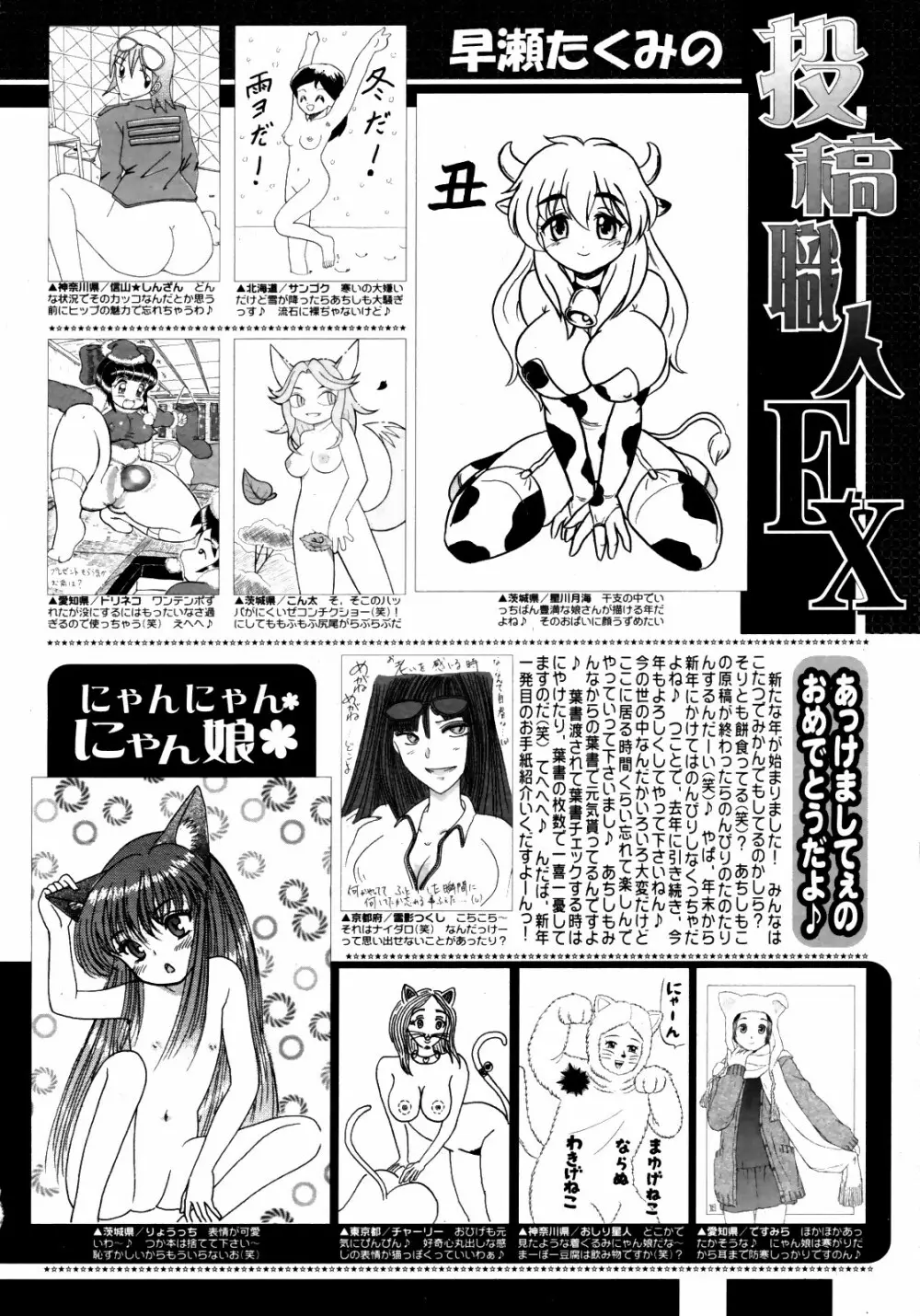 コミックゼロエクス Vol.14 2009年2月号 387ページ