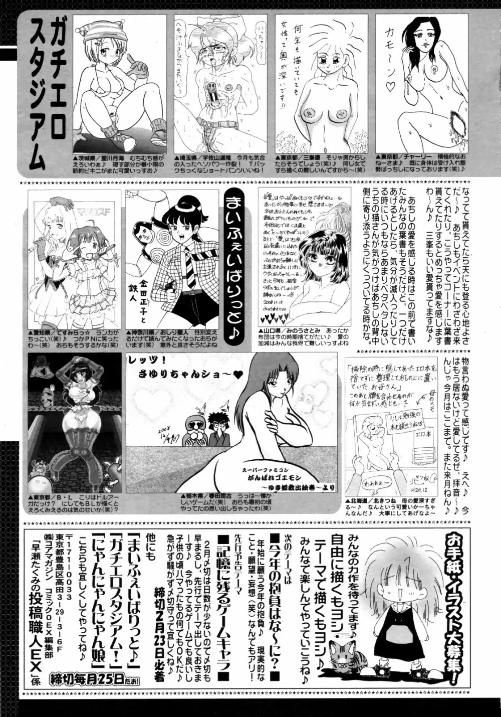 コミックゼロエクス Vol.14 2009年2月号 390ページ