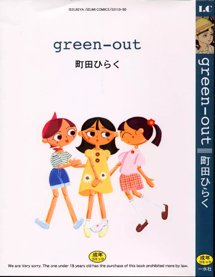green-out 2ページ