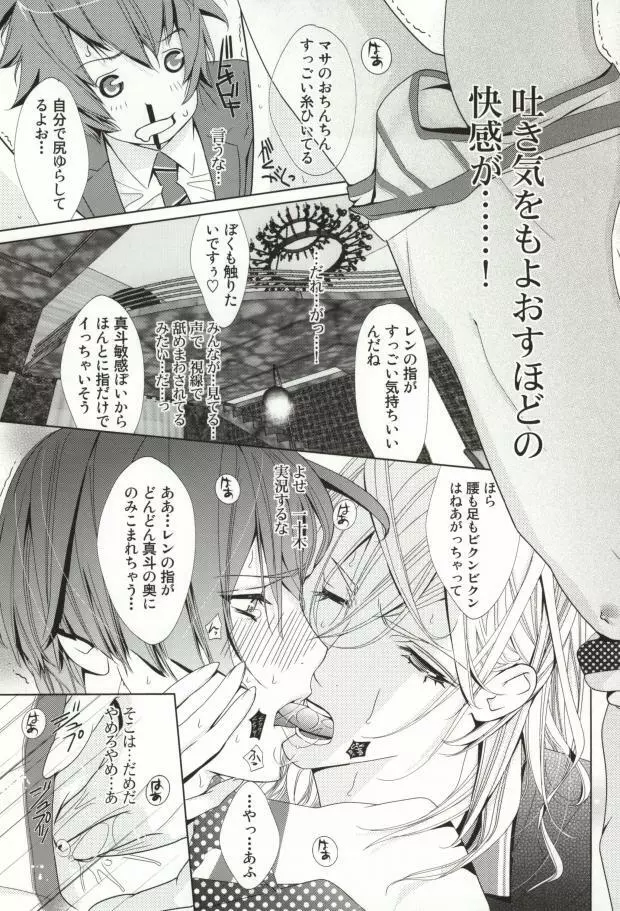 恋戦闘 19ページ