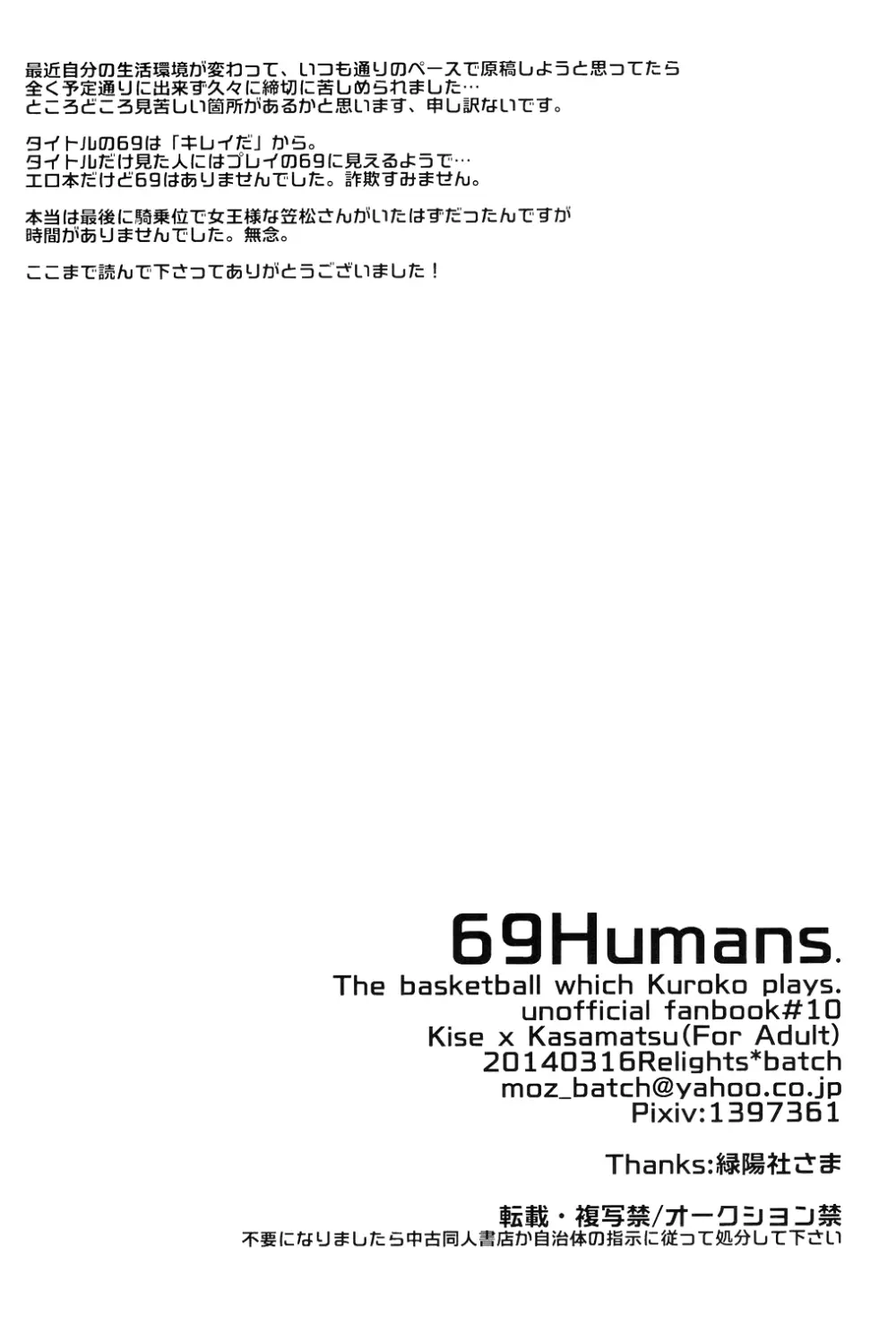 69Humans 51ページ