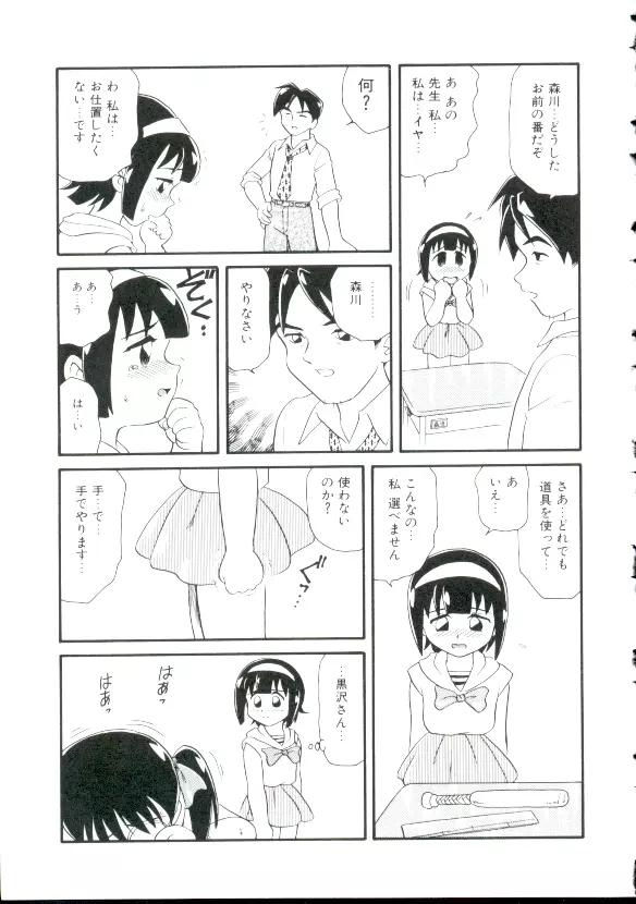 少女萌絶地獄 136ページ