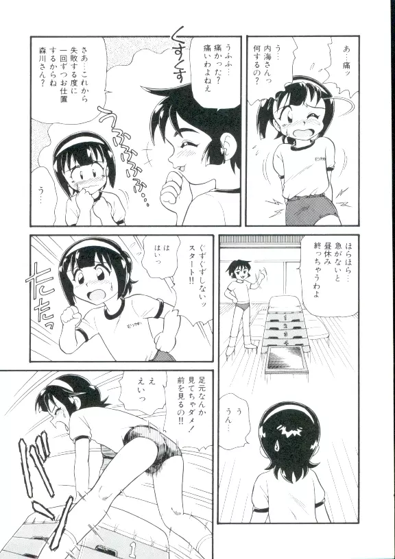 少女萌絶地獄 145ページ