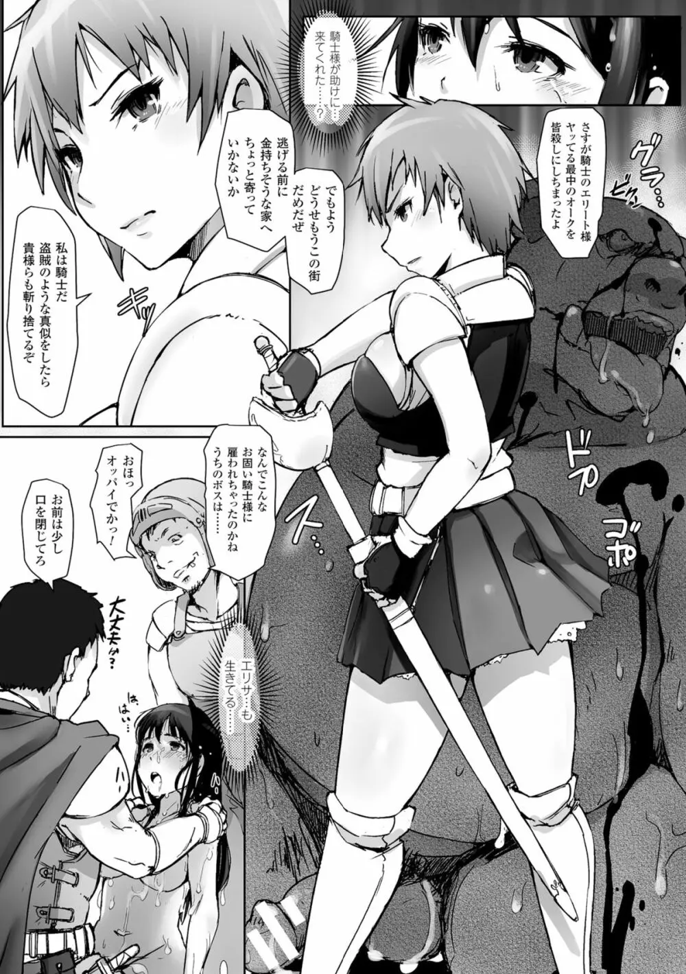ヤマネコ騎士団物語 女騎士イリナ 第一話 26ページ