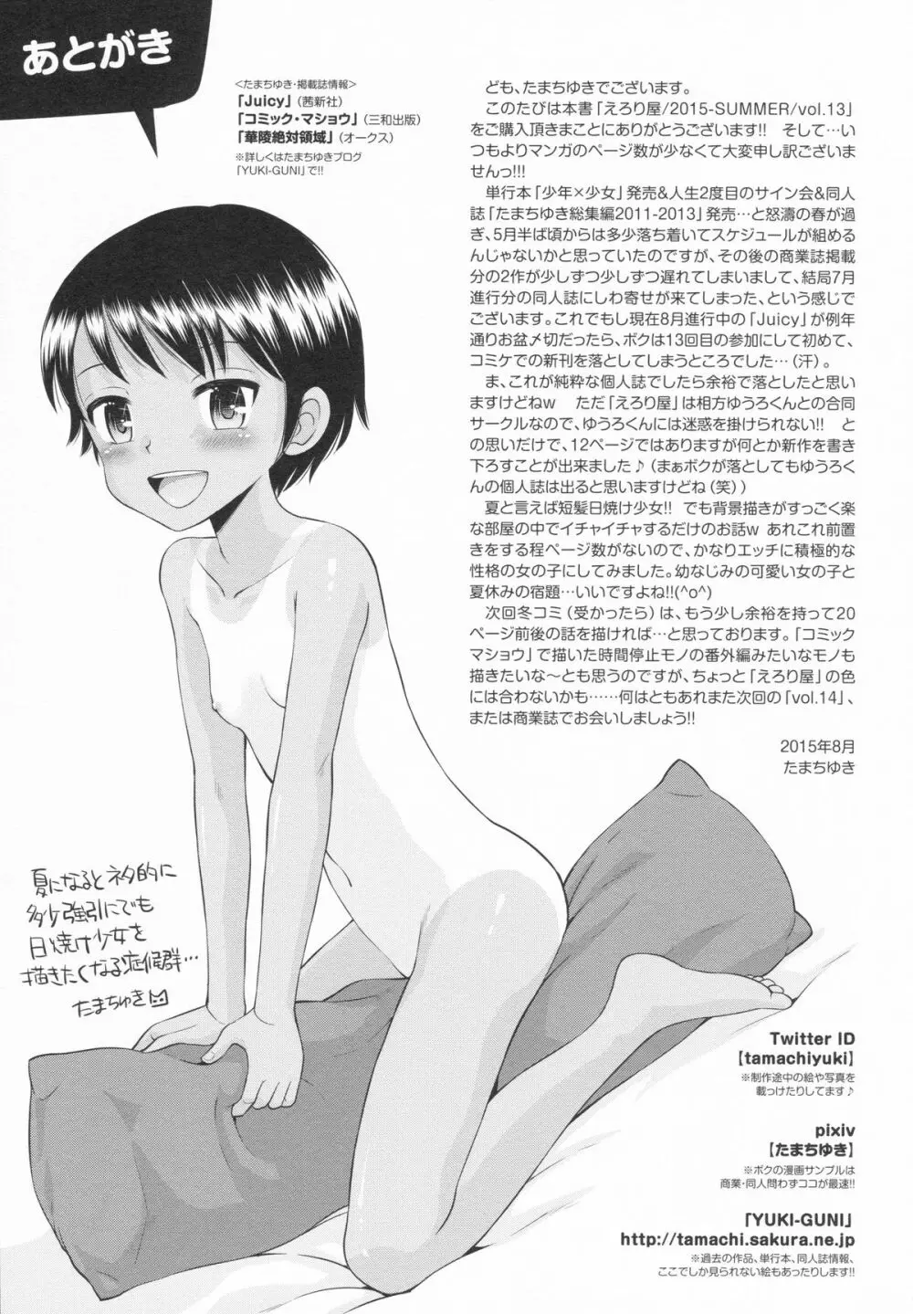 えろり屋 2015-SUMMER 13 14ページ