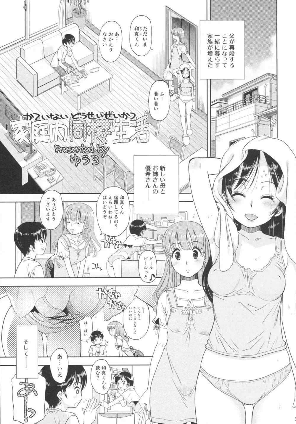 えろり屋 2015-SUMMER 13 20ページ