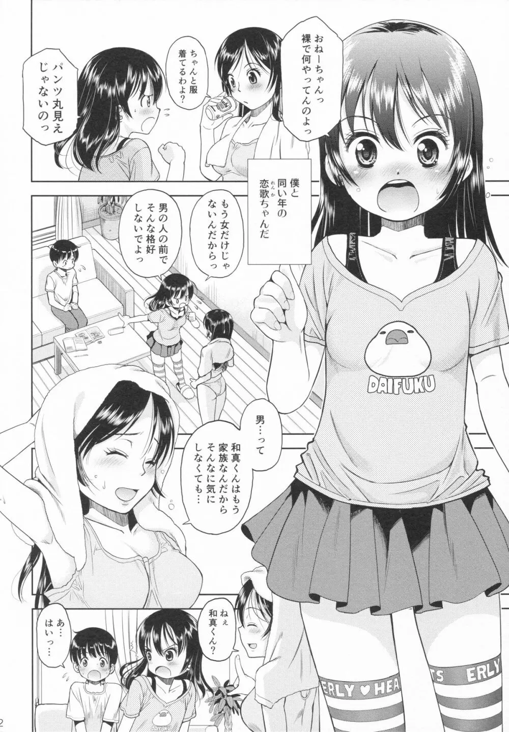 えろり屋 2015-SUMMER 13 21ページ