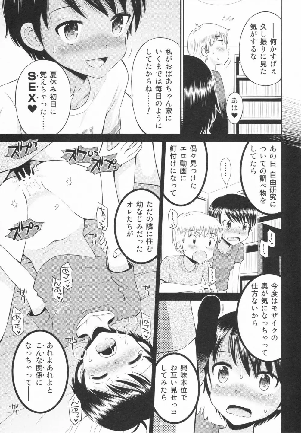 えろり屋 2015-SUMMER 13 4ページ