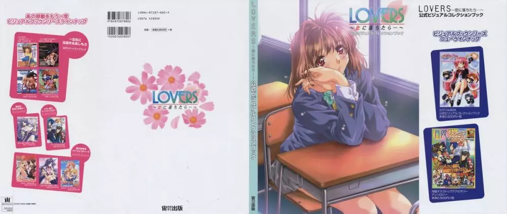 LOVERS ～恋に落ちたら…～ 公式ビジュアルコレクションブック 1ページ
