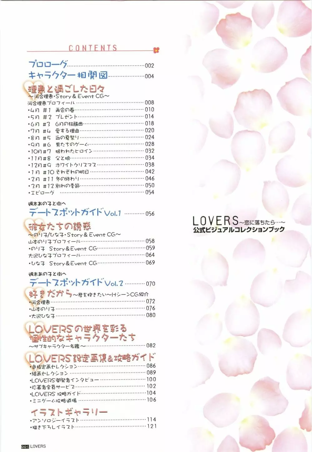 LOVERS ～恋に落ちたら…～ 公式ビジュアルコレクションブック 12ページ
