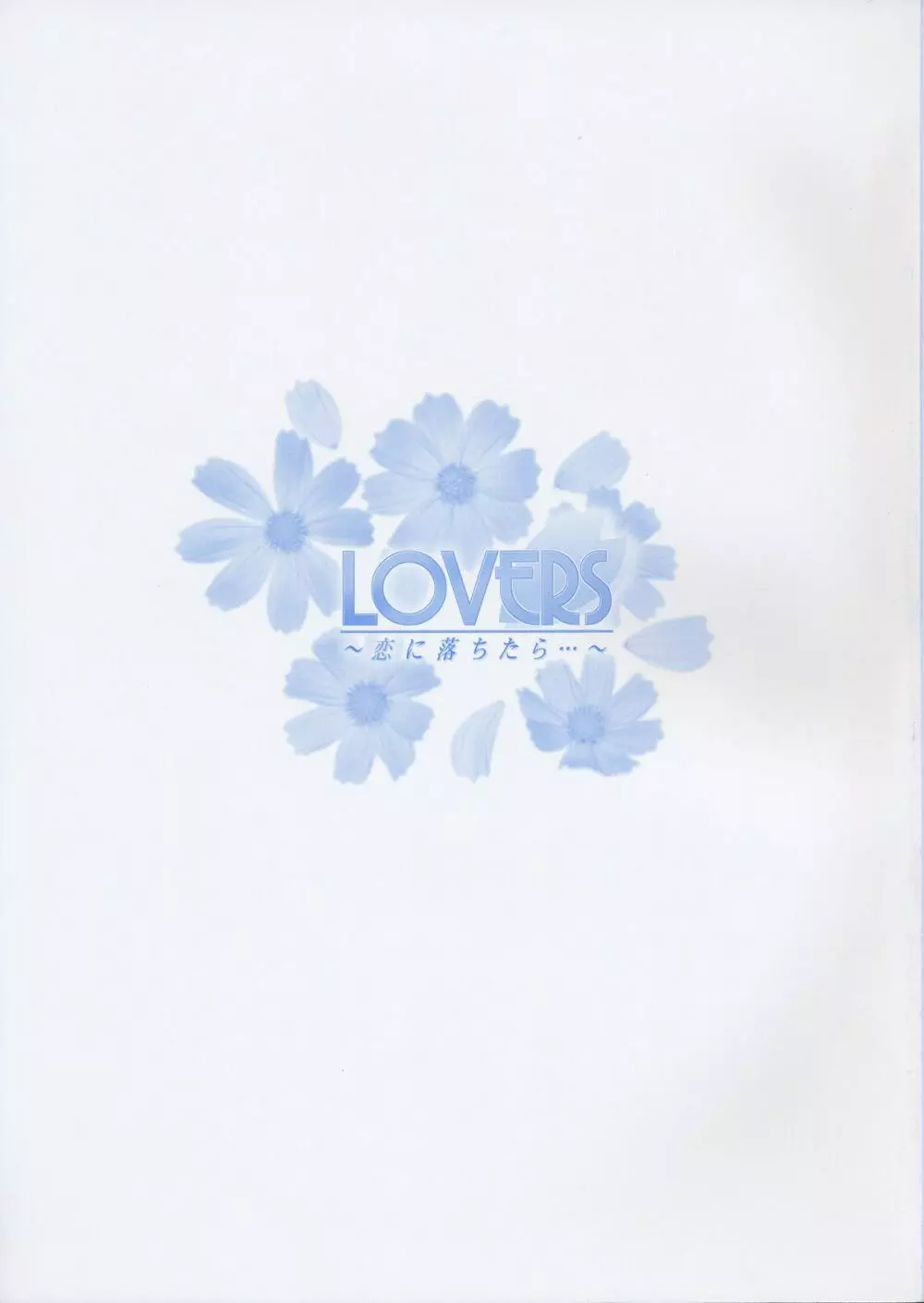 LOVERS ～恋に落ちたら…～ 公式ビジュアルコレクションブック 5ページ