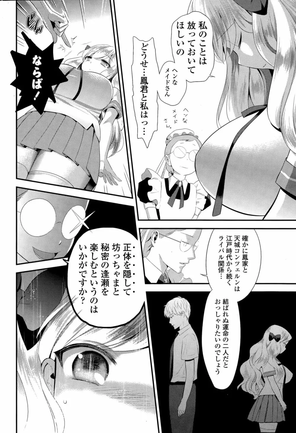 ハーレム☆Project 第1-3話 24ページ