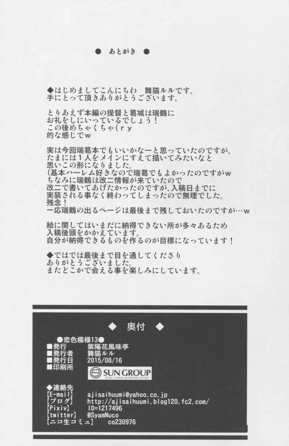恋色模様13 26ページ