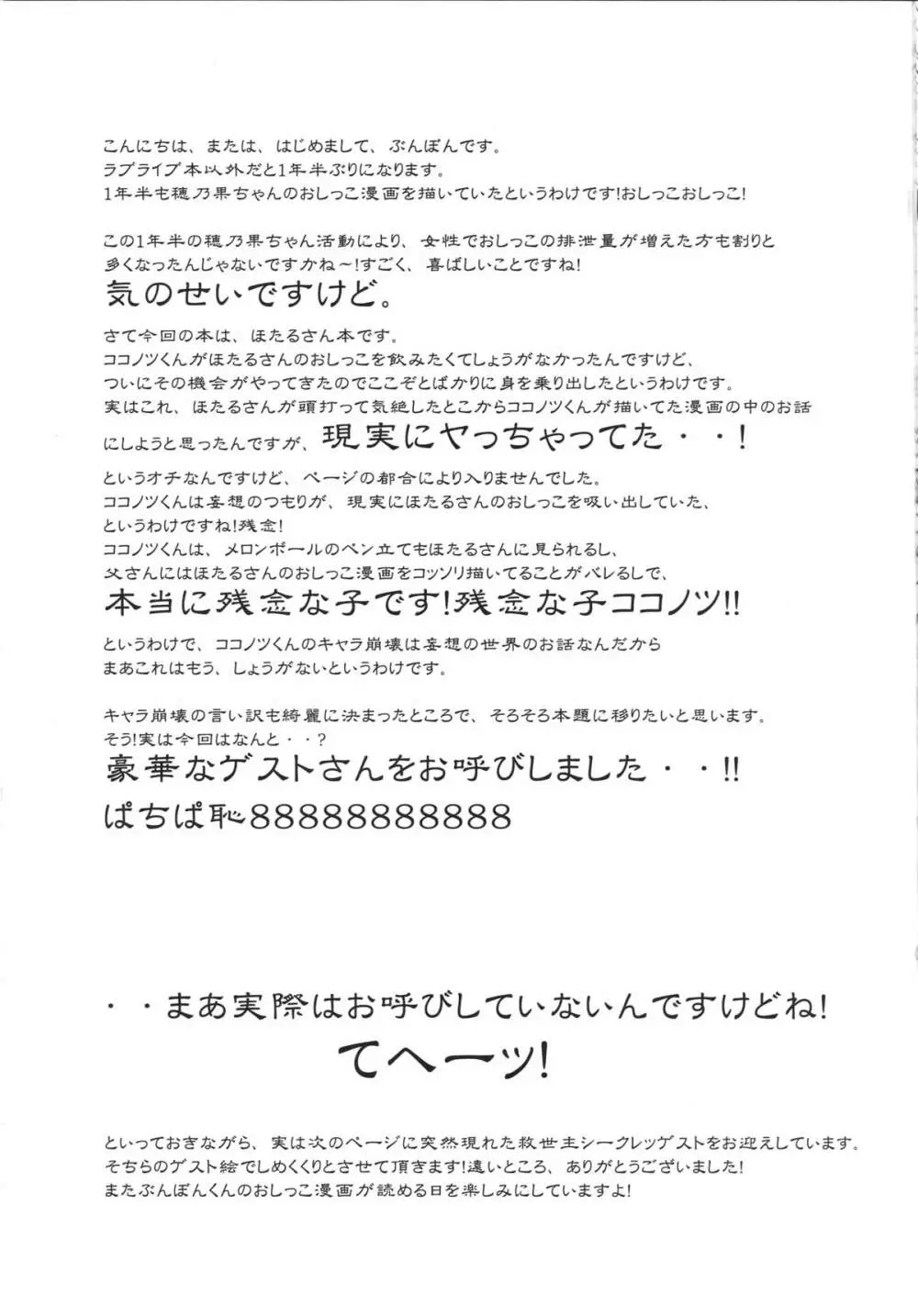 ほたるさんのおしっこが本当に駄菓子なのか調べてみよう 14ページ