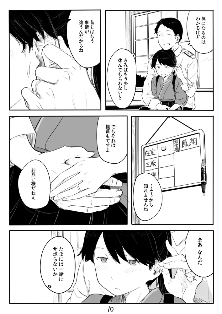 鳳翔さん漫画 10ページ