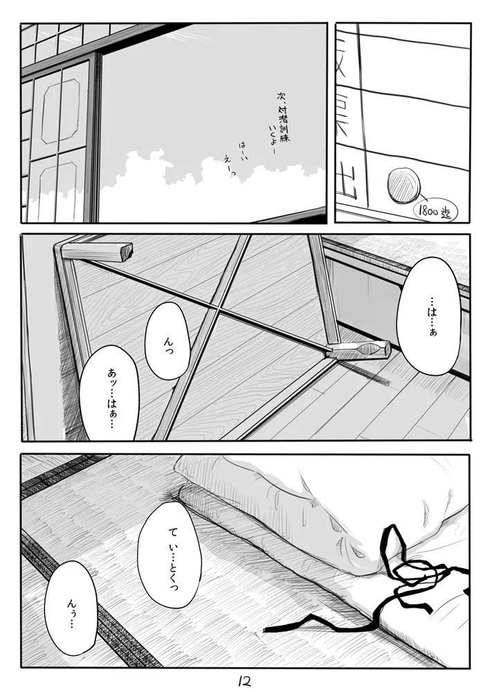 鳳翔さん漫画 12ページ