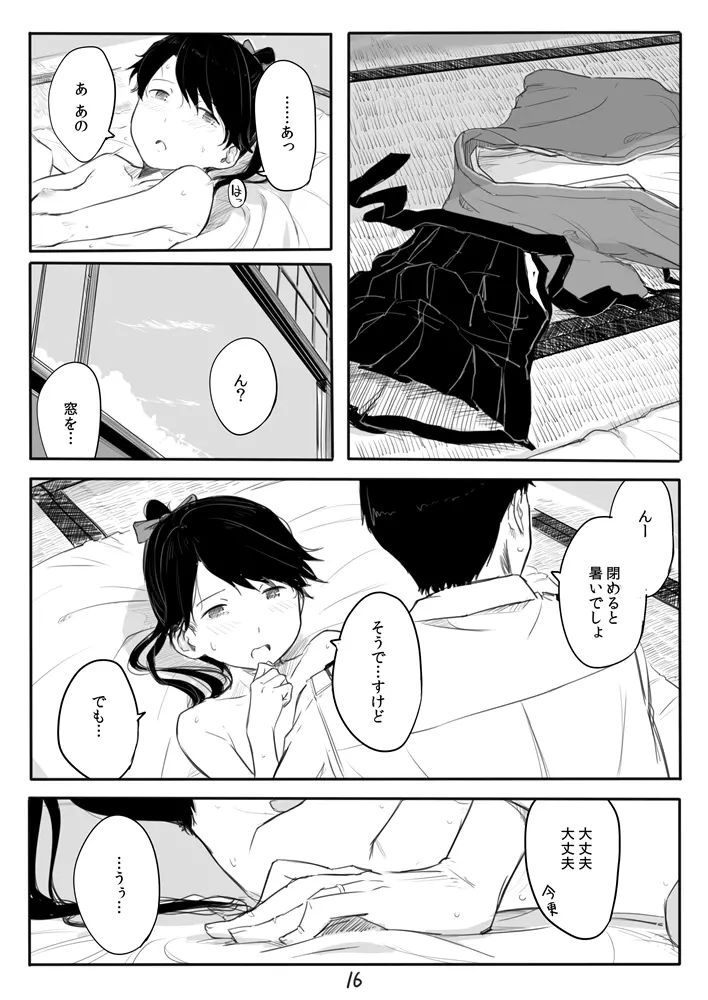 鳳翔さん漫画 16ページ