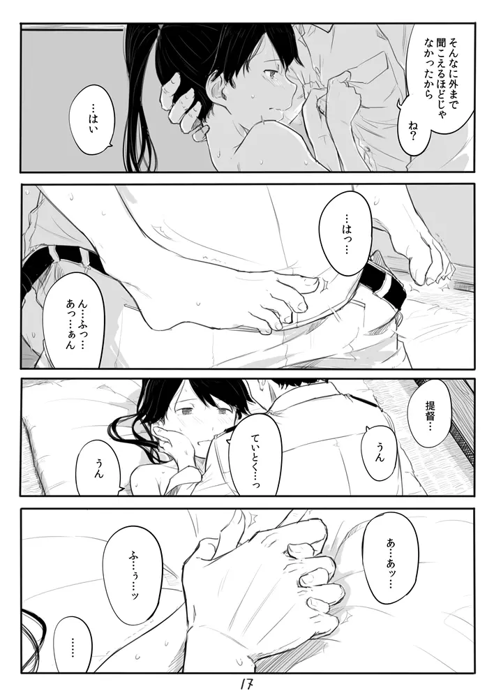 鳳翔さん漫画 17ページ