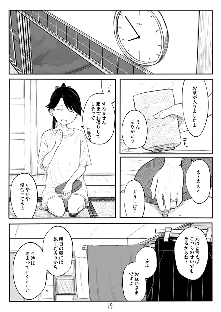 鳳翔さん漫画 19ページ