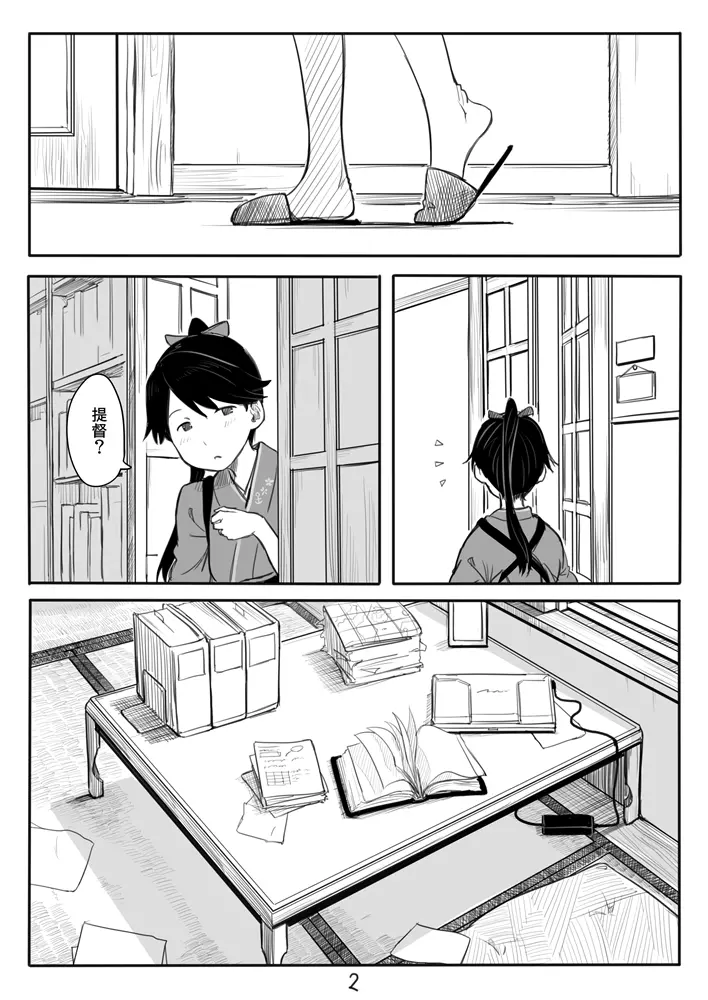 鳳翔さん漫画 2ページ
