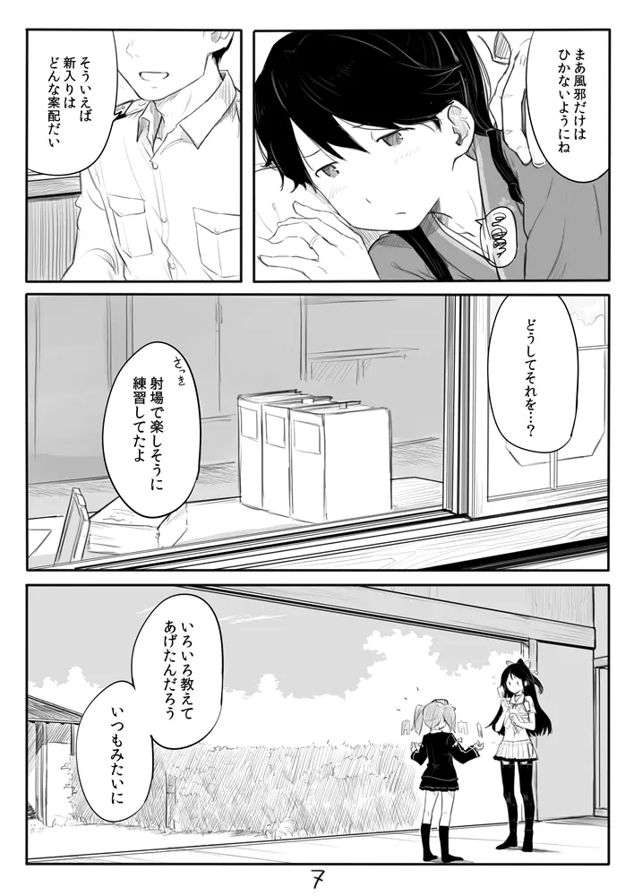 鳳翔さん漫画 7ページ
