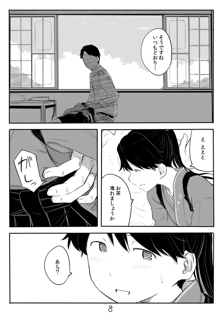 鳳翔さん漫画 8ページ