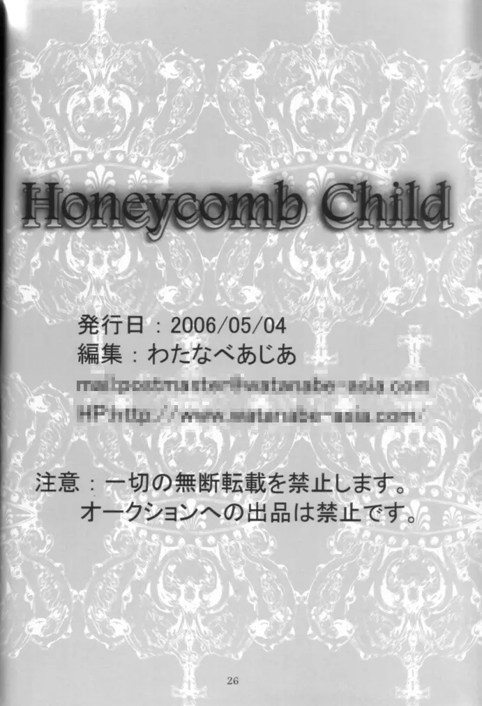 HONEYCOMB CHILD 26ページ