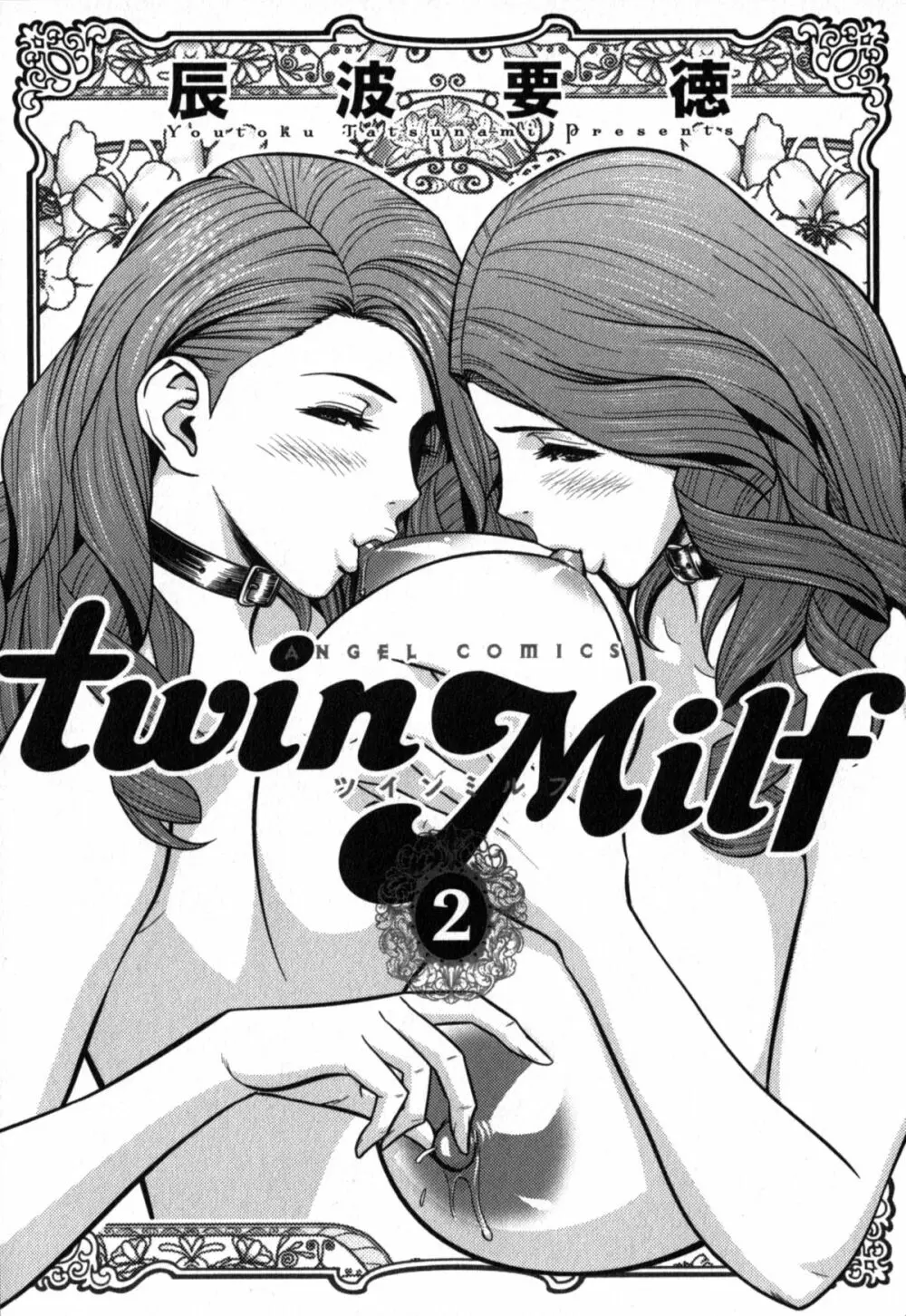 twin Milf 2 5ページ