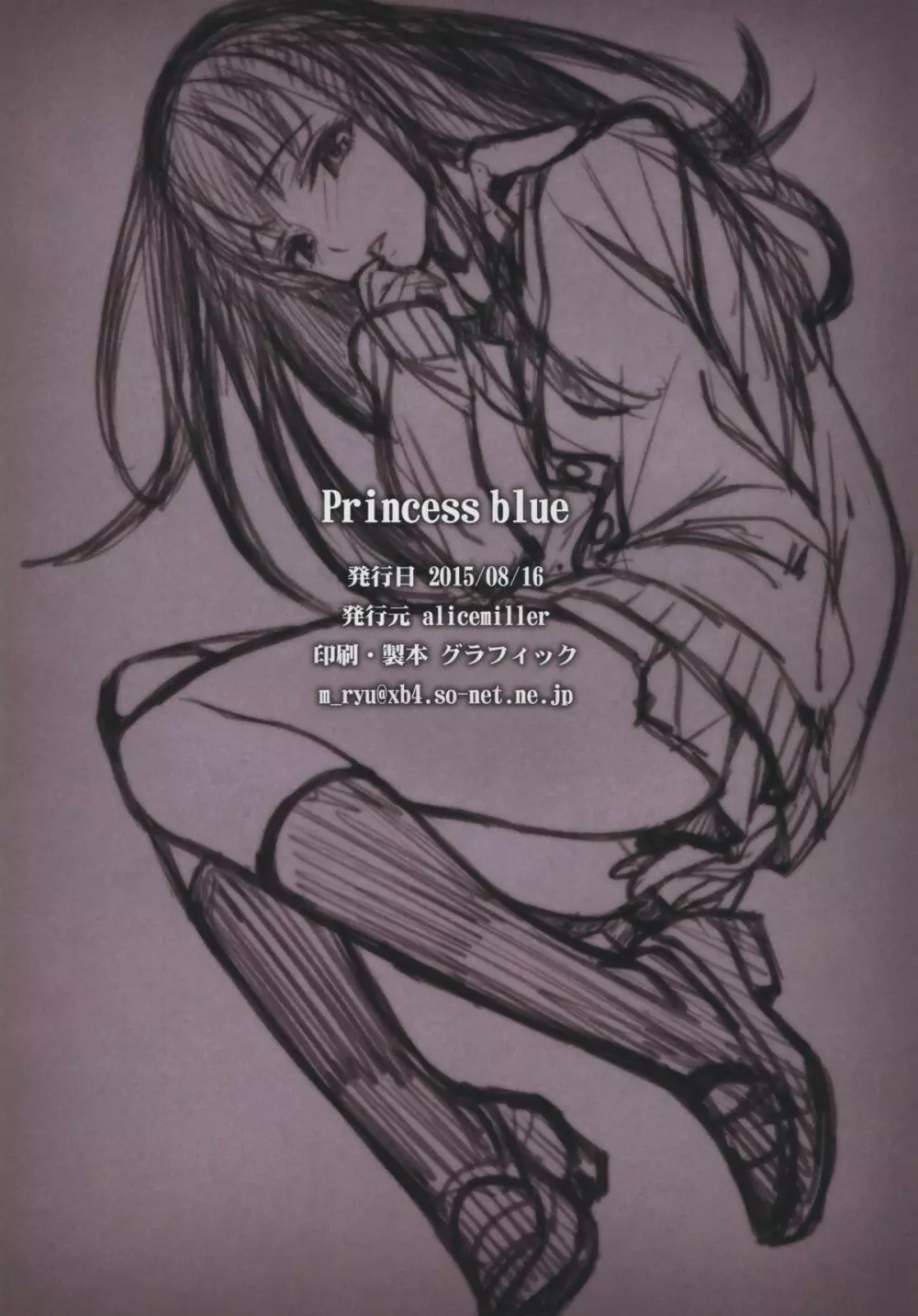Princess blue 26ページ