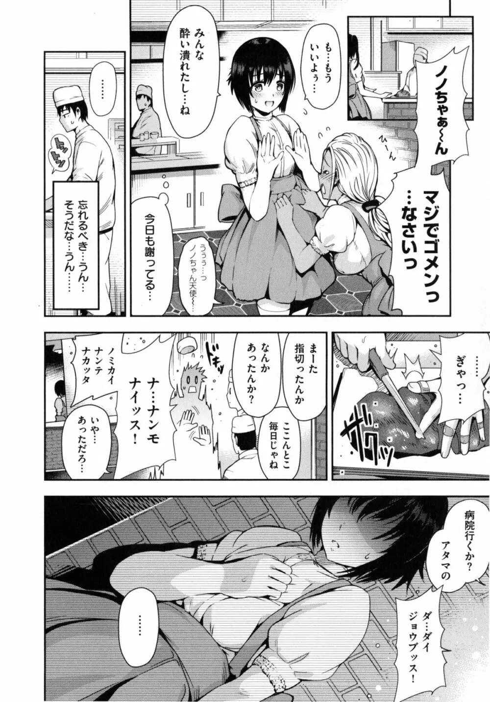 [いちまつ] オンナノスキマ -Put into her lovely WAREME !!- + とらのあな限定小冊子 149ページ
