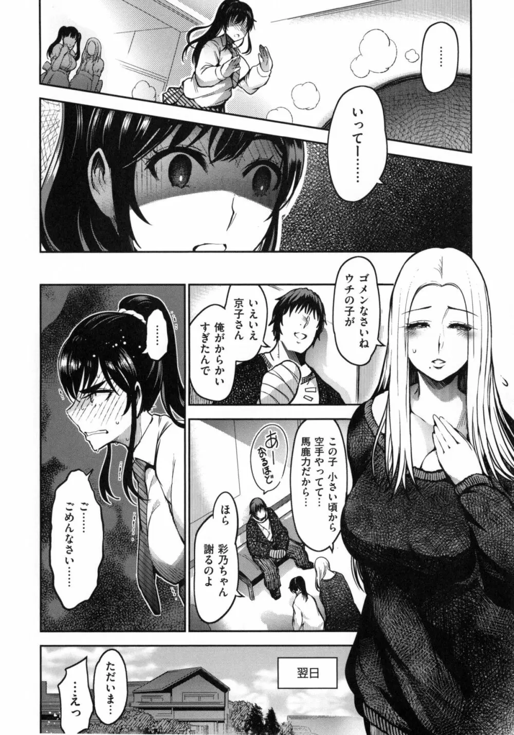 [いちまつ] オンナノスキマ -Put into her lovely WAREME !!- + とらのあな限定小冊子 71ページ
