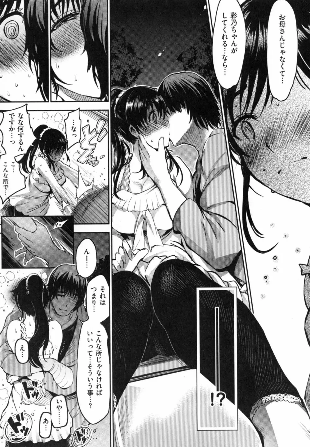 [いちまつ] オンナノスキマ -Put into her lovely WAREME !!- + とらのあな限定小冊子 78ページ