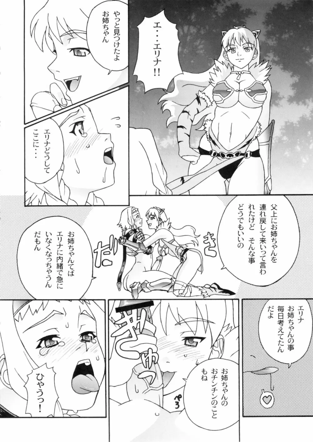 Sister’s Blade 28ページ