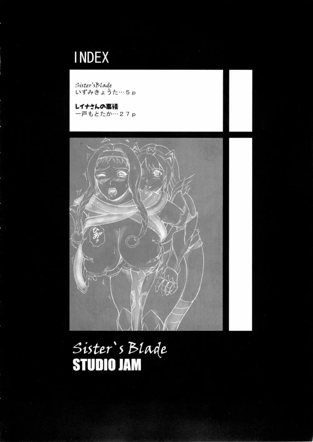 Sister’s Blade 3ページ